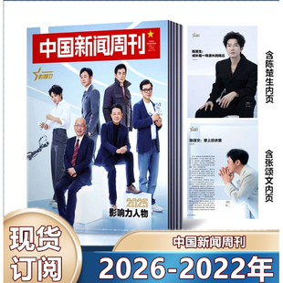 店赠陈楚生小卡2张】现货正版 26年第1期年度影响力人物陈楚生/张颂文】中国新闻周刊杂志2026年第1期陈楚生:成长是一场漫长的抵达