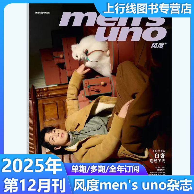2025年含白客内页大片12月期刊