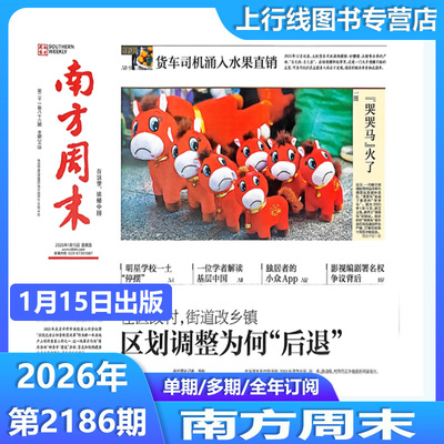 南方周末报纸2026年全年订阅53期