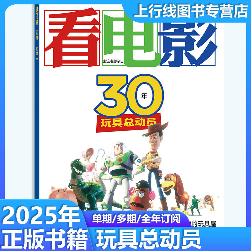 冷门佳作100】现货正版 看电影杂志2025年11/10/9-1月任选 惊魂1960中国角色/中国电影120年大众主流电影历史影评热点娱乐资讯解析