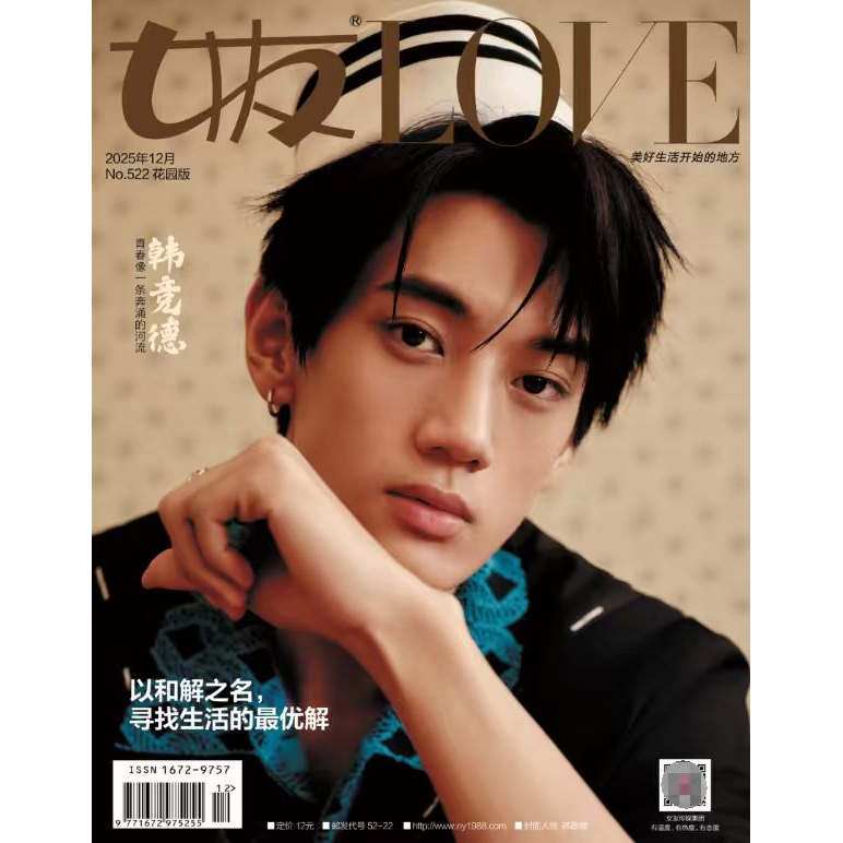女友LOVE杂志2025年12月
