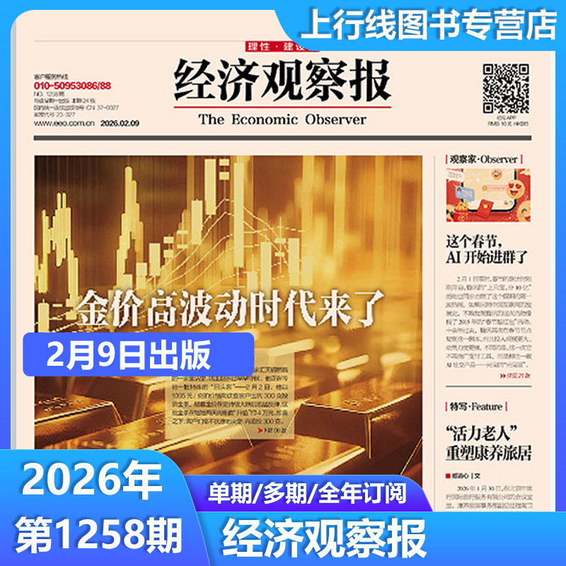 【12月15日出版】现货正版 经济观察报2025年12月第1250/1249/1248-1152期 任选全年订阅 中国经济形势报道财经新闻实事经济观察报