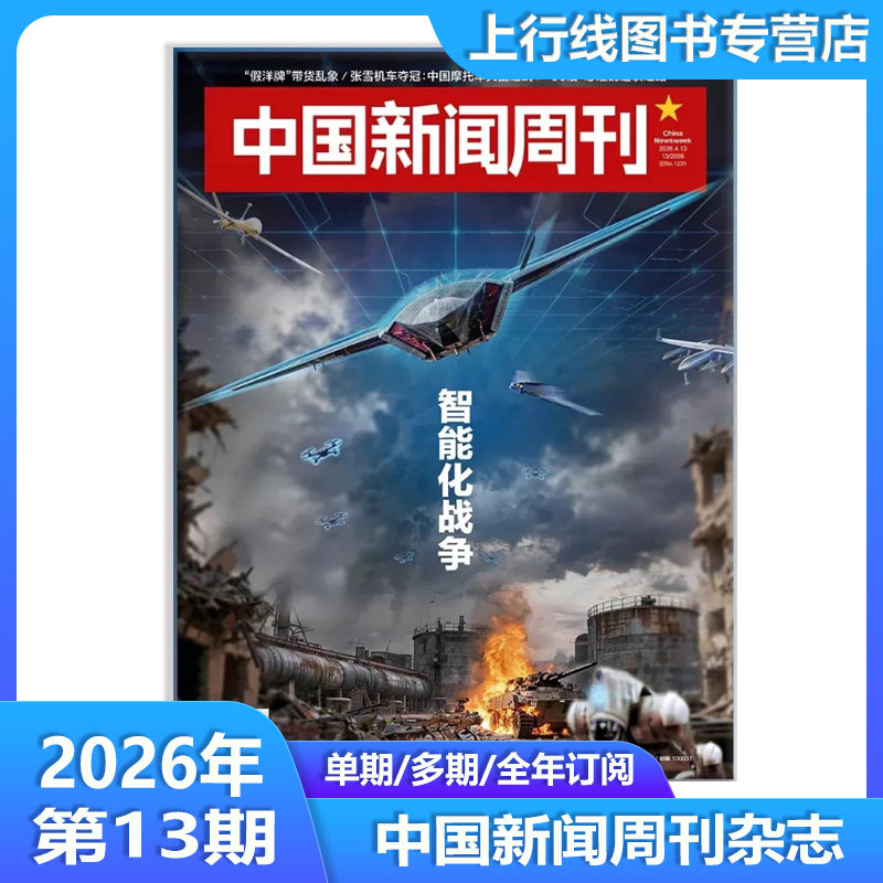 2026年第1期影响力人物】现货正版 中国新闻周刊杂志2026年第2/1期/25年48期 委内瑞拉惊变中国时事资讯热点新闻政治财经资讯杂志