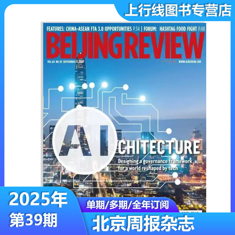 2025年第39期北京周报杂志