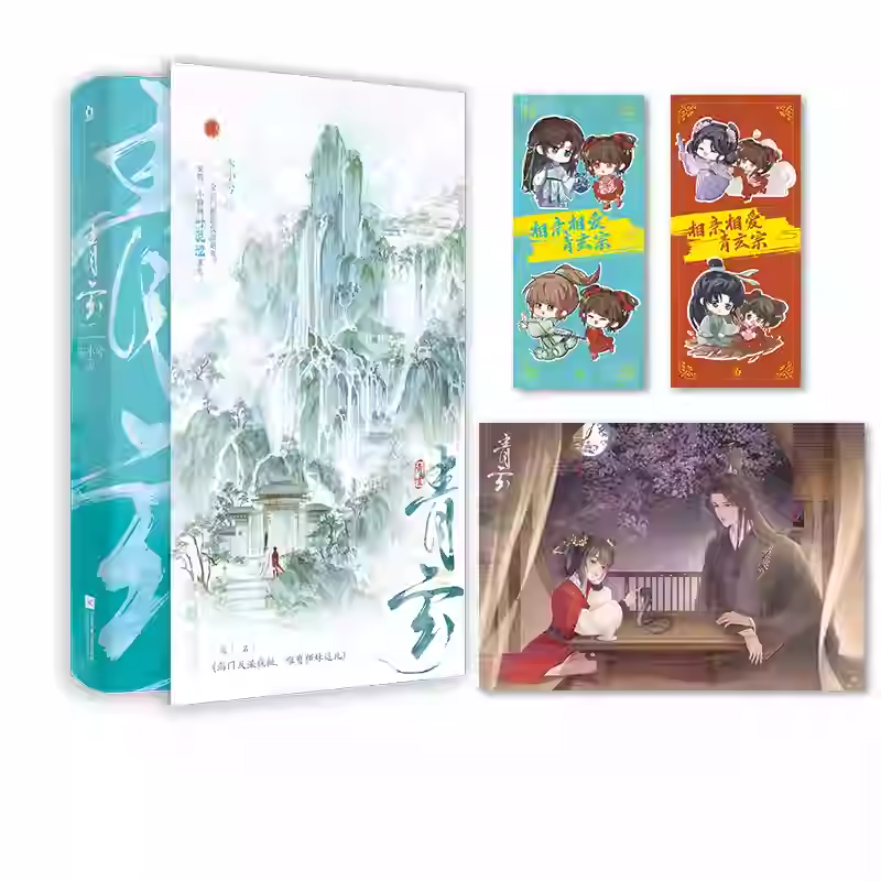 正版】 青玄 未小兮著 原名【满门反派疯批唯有师妹逗比】原著实体书小说平 叶灵泷  青春文学大女主群像小说