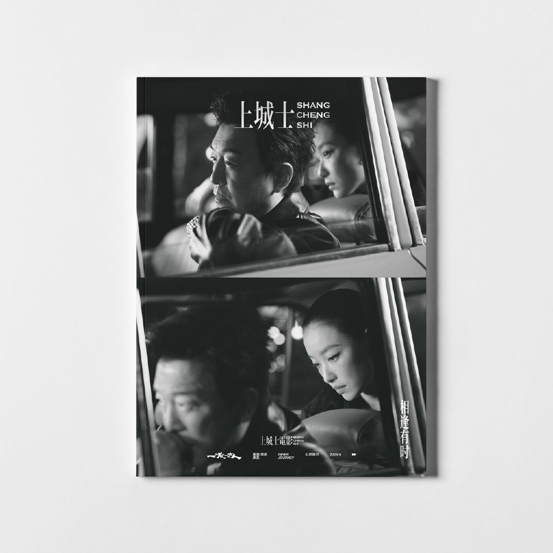 倪妮黄渤/胡歌/吴慷仁封面】计入销量 正版 上城士杂志赵露思ABC套装+官卡+明信片+切页叶童张若昀朱珠刘昊然伊莎贝尔于适赵丽颖