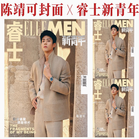 陈靖可封面】计入销量 ELLEMEN睿士新青年杂志2025年ISSUE2夏季刊  陈靖可精彩内页 正版现货