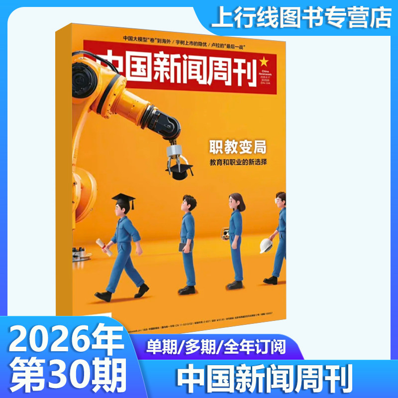 2026年第16期 起底『性商课』】现货正版 中国新闻周刊杂志2026年第16-1期 竞逐未来 中国时事资讯热点新闻政治财经资讯杂志