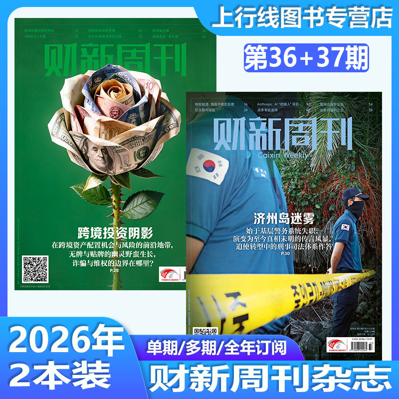 新第25+24期 现货正版 财新周刊杂志2026年6月29日第25/24/23/22/21-1期穿透太子集团 AI投资 财经新闻时政热点追踪财经财新杂志