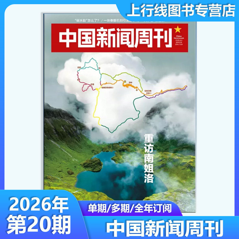2026年第16期 起底『性商课』】现货正版 中国新闻周刊杂志2026年第16-1期 竞逐未来 中国时事资讯热点新闻政治财经资讯杂志