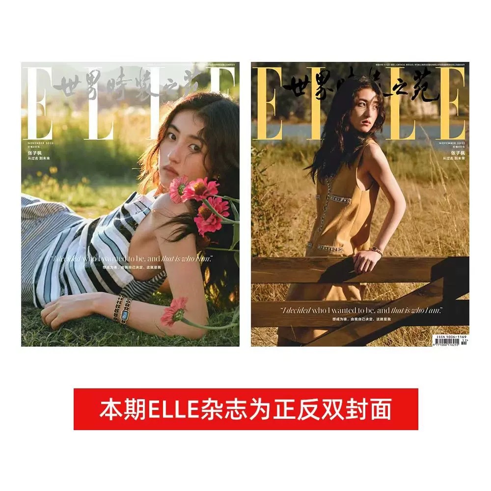 ELLE世界时装之苑2025年11月刊