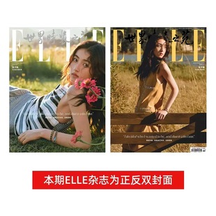 2025年11月刊 ELLE世界时装之苑 张子枫/辛芷蕾/宁艺卓/张小斐/邓为/杨洋/蒲熠星/赖伟明/余承恩/Angele 时装4月张国荣 计入销量