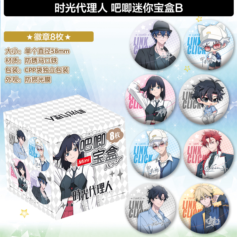 2025时光人月光宝盒谷子