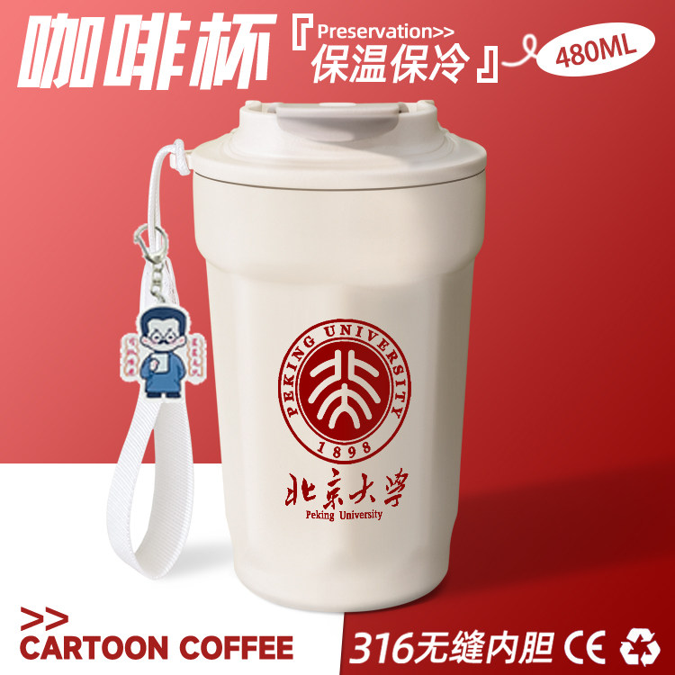 2025大学保温杯男生名校