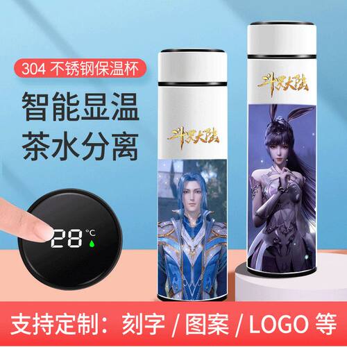 2025斗罗大陆同款保温杯