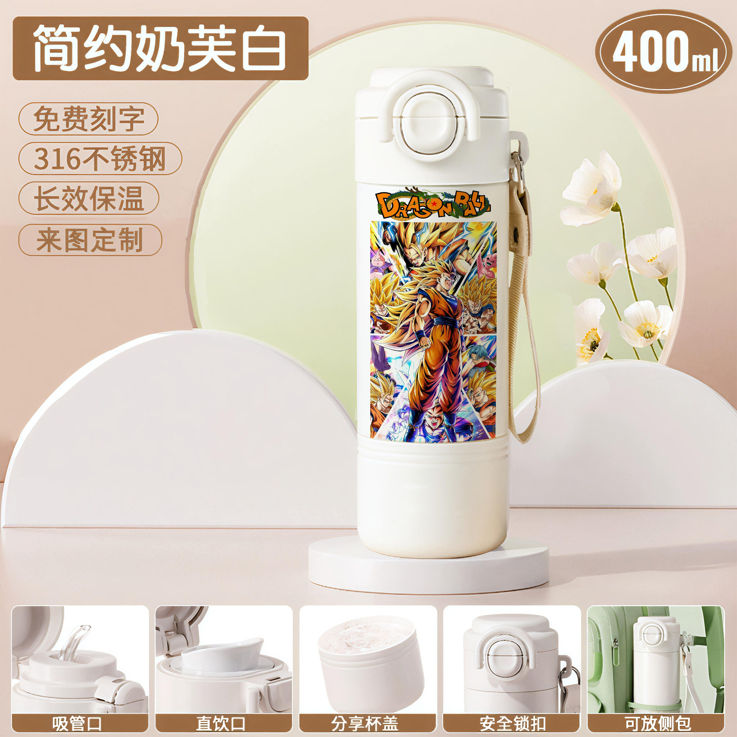 2026七龙珠悟空保温杯男