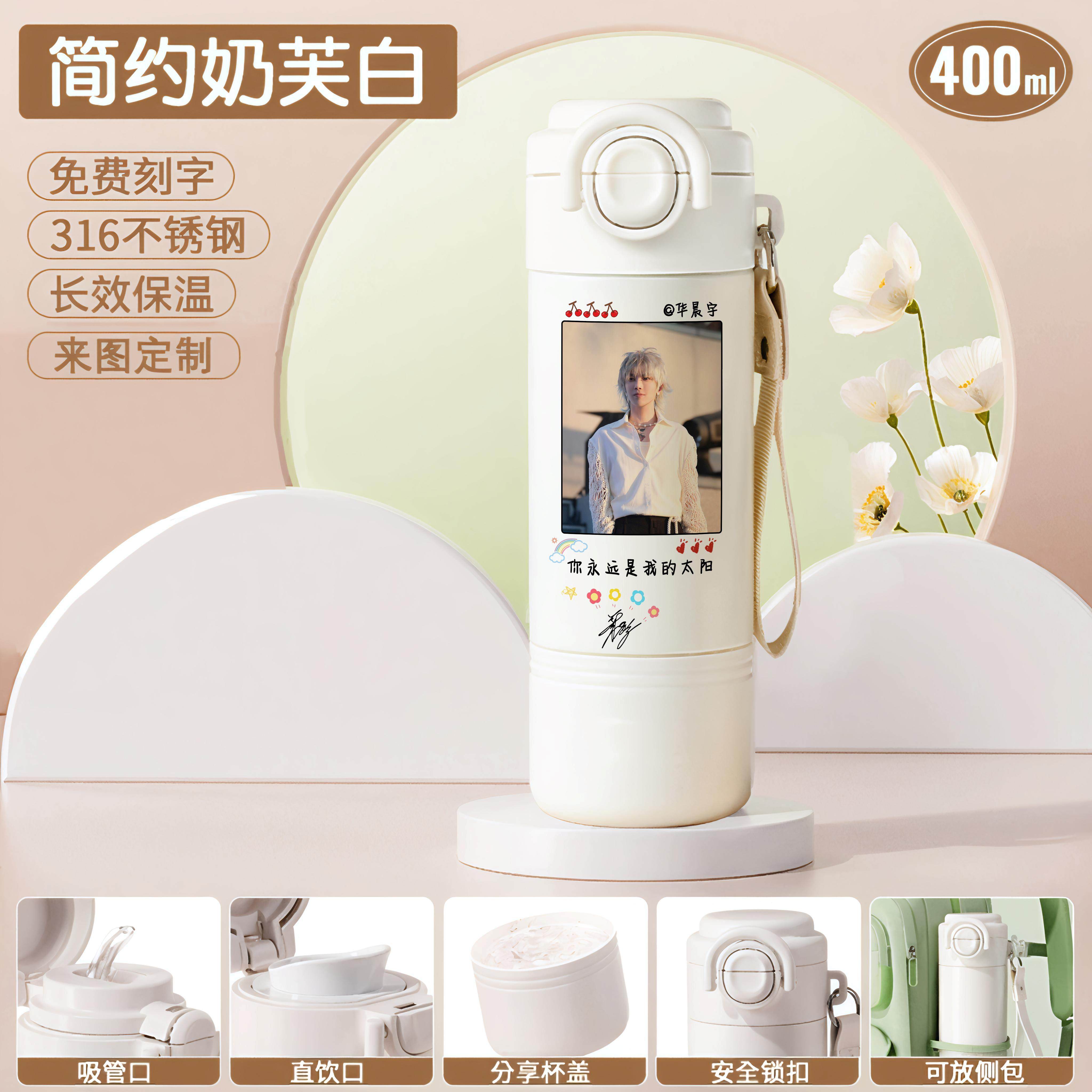 新品华晨宇同款保温杯女