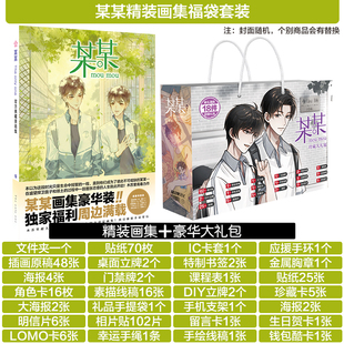 2025某某全套画集木苏里礼包礼盒徽章立牌挂件海报线稿江添书签周