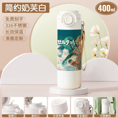 2026塞尔达传说周边保温