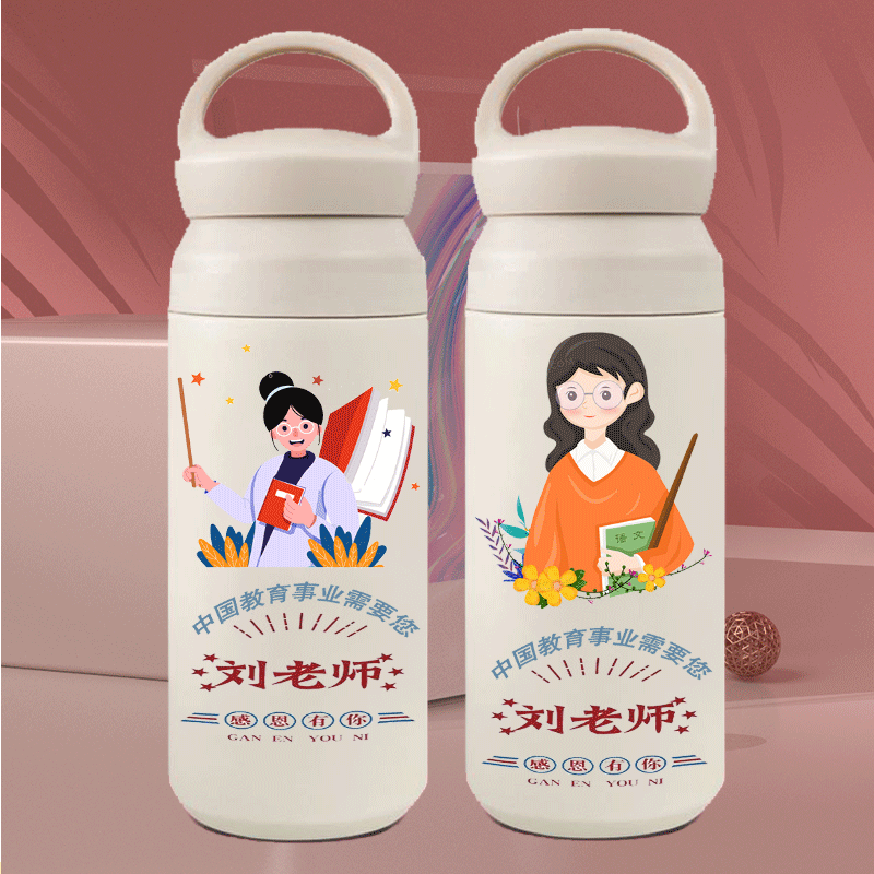 2025教师节水杯语文数学