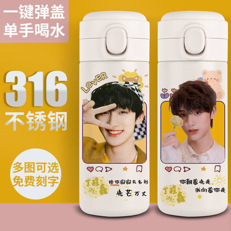 丁程鑫保温杯时代少年团