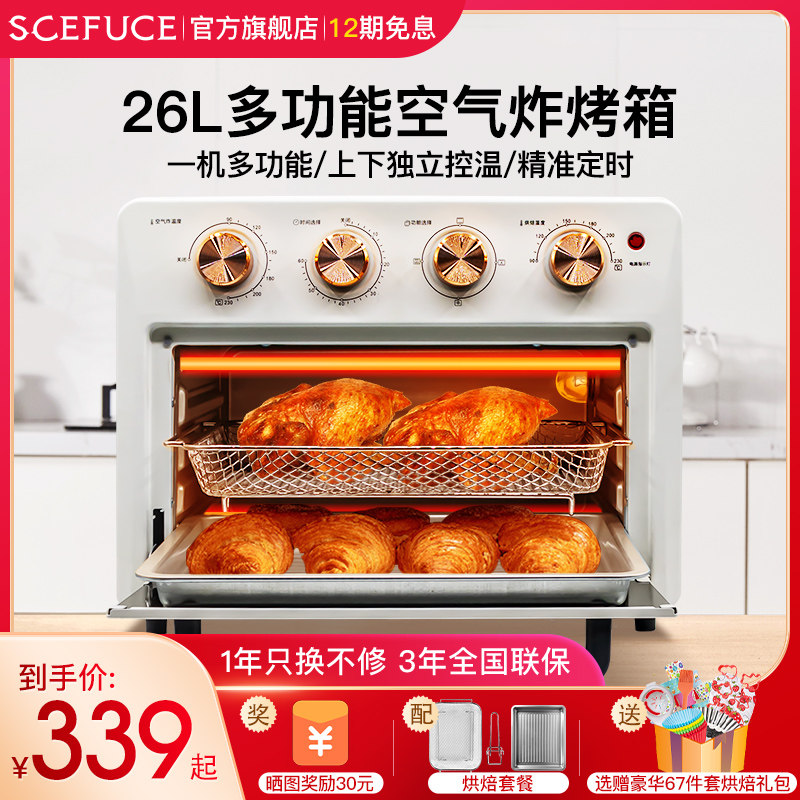 SCEFUCE/双弗电烤箱家用小型烘焙一体机多功能全自动空气炸锅烤箱