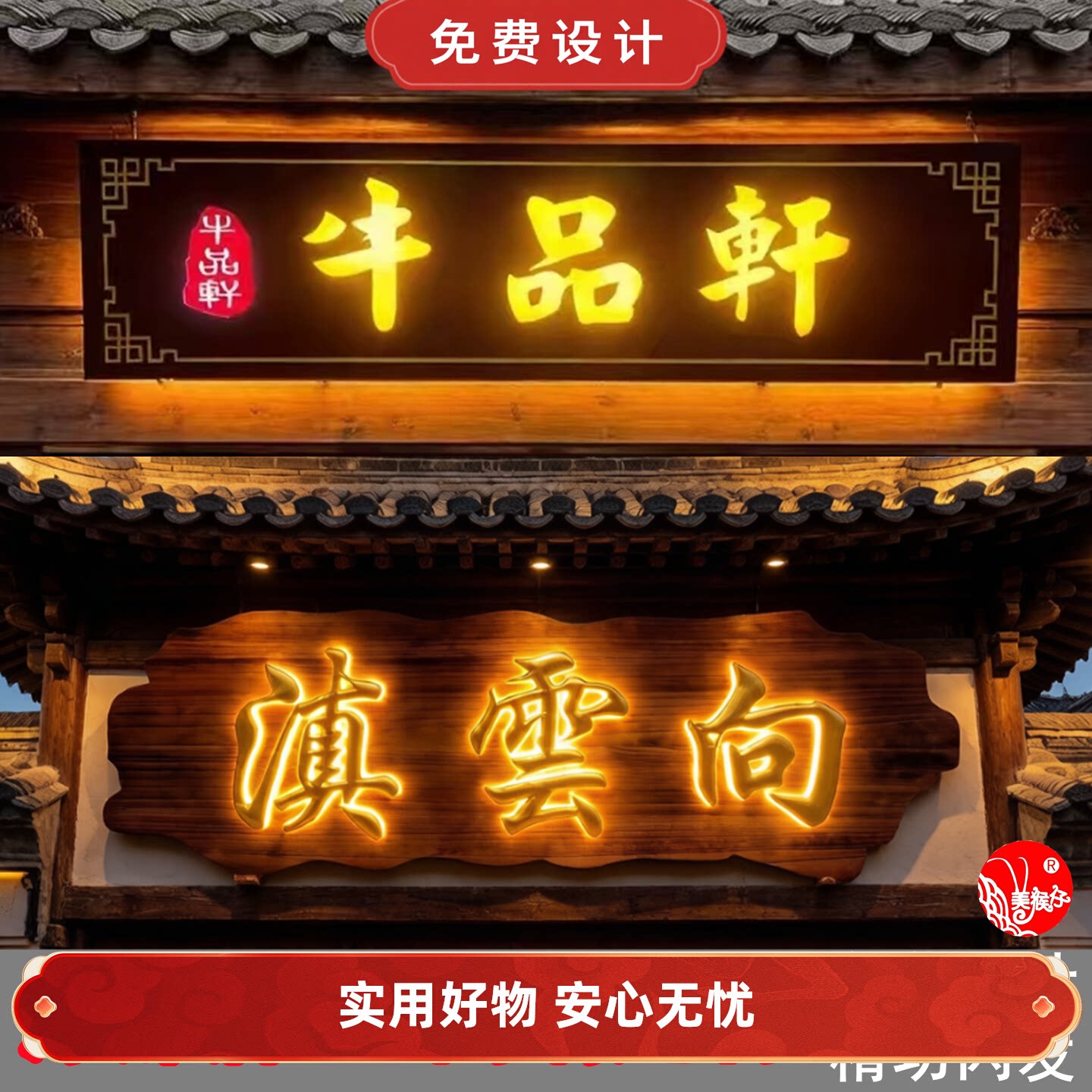实木发光牌匾工厂直营精功速发