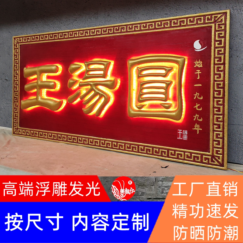 发光实木牌匾定制中餐厅茶楼汉服馆民宿火锅农庄挂牌木质浮雕招牌