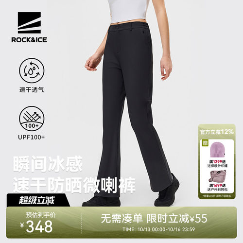 ROCKICE微喇速干裤女透气防晒裤