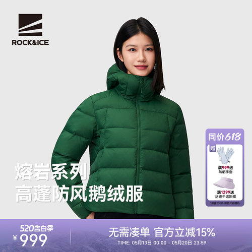 ROCK&ICE超轻保暖抗寒女款鹅绒服