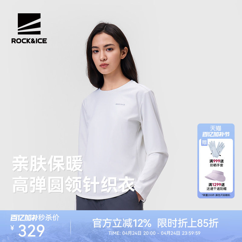 ROCKICE长袖T恤女款秋冬内搭圆领打底上衣户外休闲运动跑步针织衫