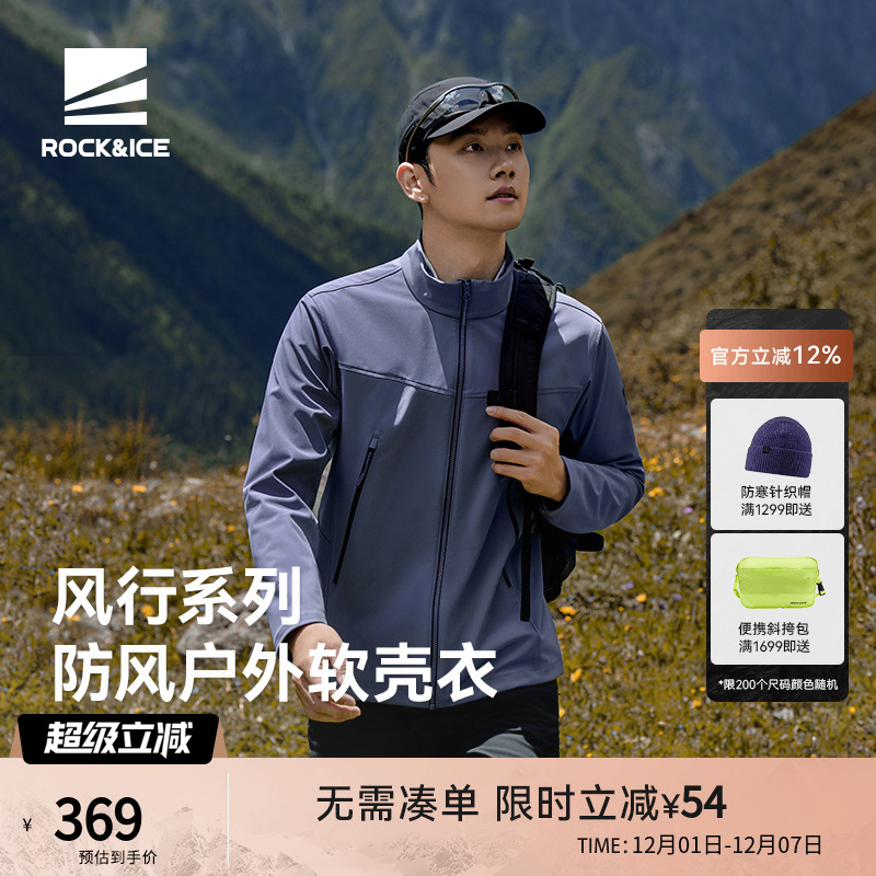 ROCK&ICE防风保暖软壳衣男