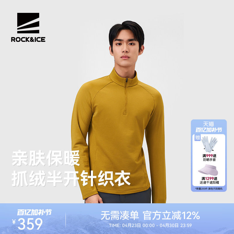 ROCKICE长袖T恤男户外跑步运动抓绒上衣秋冬立领弹力针织衣打底衫
