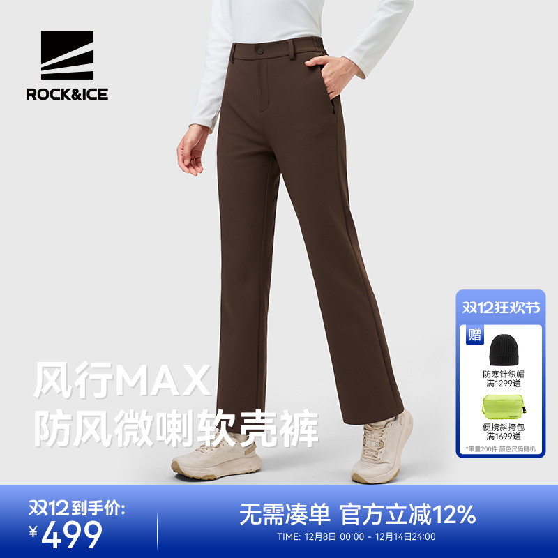 ROCK&ICE时尚防风微喇软壳裤女款