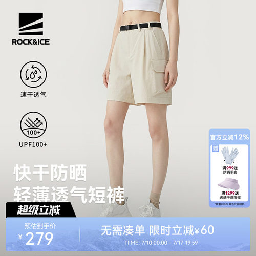 ROCK&ICE快干短裤女轻薄透气防晒