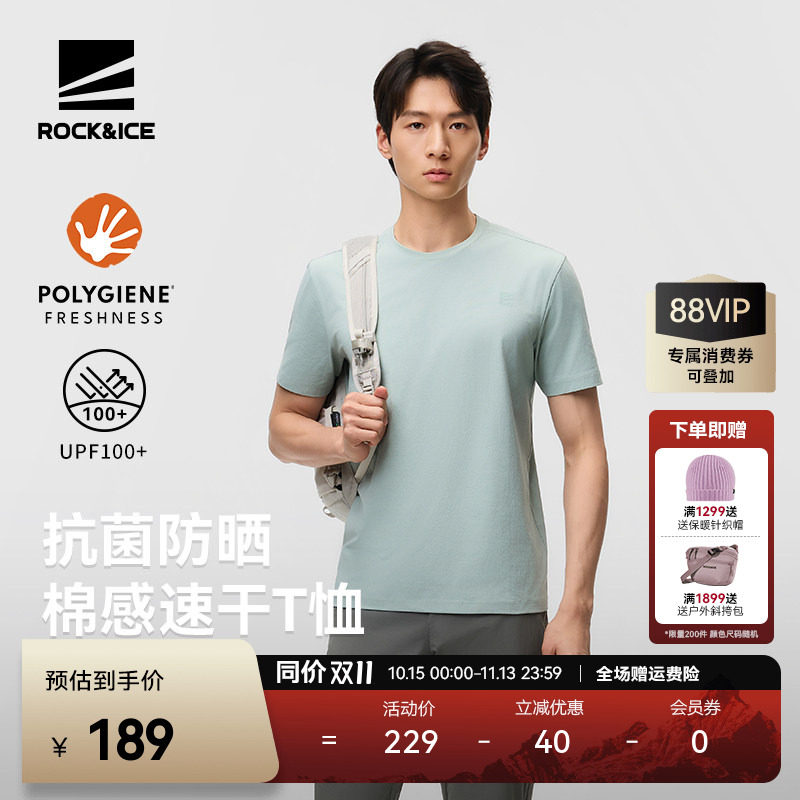 ROCKICE户外速干T恤男春夏Polygiene®抗菌防晒短袖跑步运动半袖