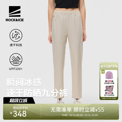 ROCKICE速干裤女透气防晒九分裤