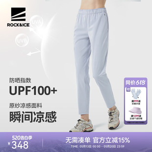 ROCKICE防晒裤女冰丝凉感速干裤弹力修身显瘦运动裤直筒休闲裤子