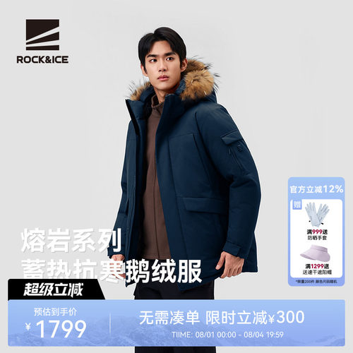 ROCK&ICE防寒加厚保暖鹅绒服男款