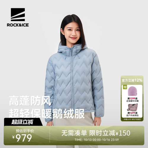 ROCK&ICE高蓬超轻保暖鹅绒服女款