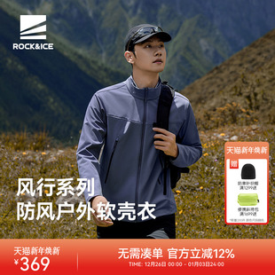 ROCKICE立领软壳衣男款 户外防风保暖外套徒步登山夹克冲锋衣内胆