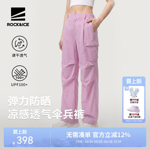 ROCK&ICE凉感防晒工装伞兵裤女款