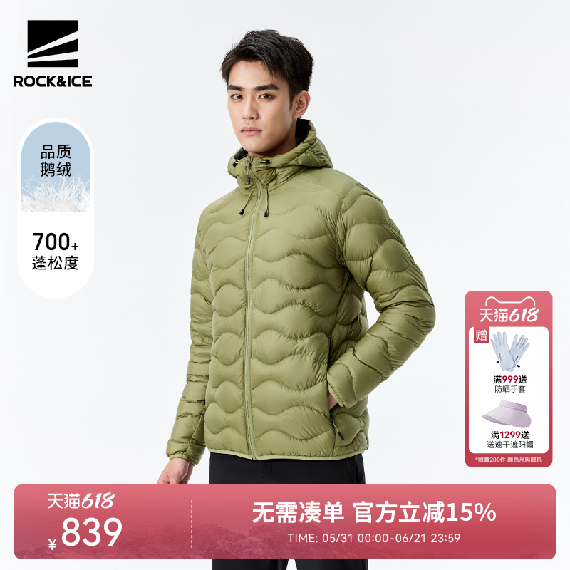 ROCK&ICE户外超轻鹅绒羽绒服男