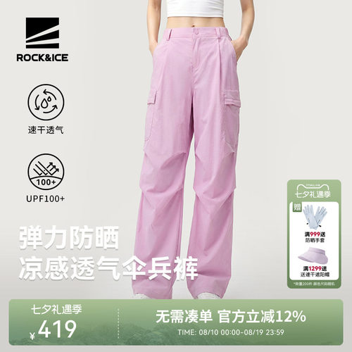 ROCK&ICE防晒裤女廓形伞兵裤