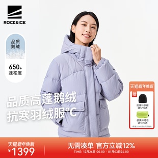 ROCKICE羽绒服女秋冬新款 鹅绒夹克户外防风防水保暖防寒羽绒外套
