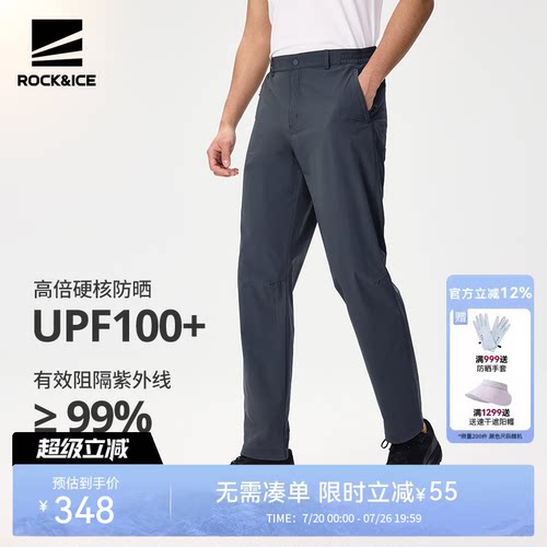 ROCKICE弹力透气速干裤男防晒裤