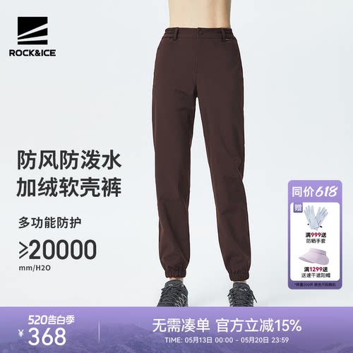 ROCK&ICE新款软壳冲锋裤女户外