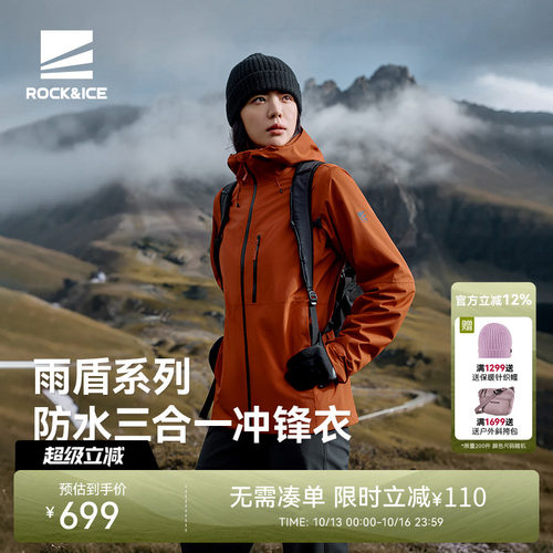 ROCKICE防风防水保暖冲锋衣女款
