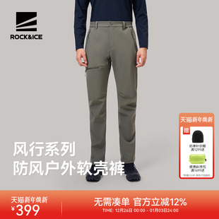 户外运动休闲长裤 秋冬防风保暖加绒裤 子 男款 ROCKICE徒步软壳裤