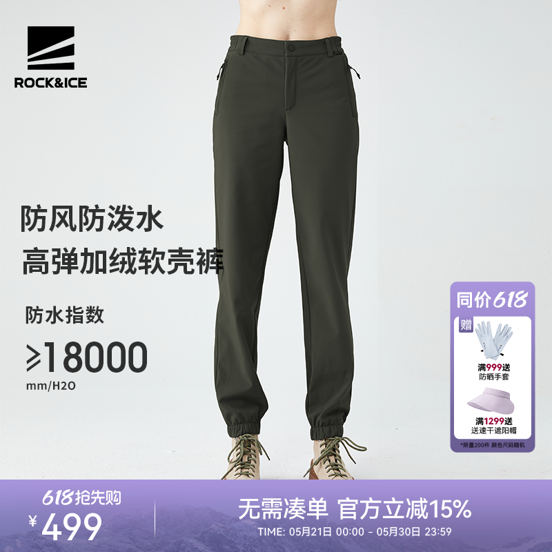ROCKICE户外软壳冲锋裤女款秋冬裤加绒防风防水运动束脚裤子加厚